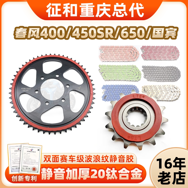 Applicable Spring Wind 400 450SR 650 State Penn NKGTMT mute dental disc signs and oil seal chain Three sets chains-Taobao