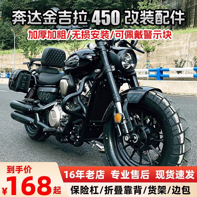 Running Da Gingira 450 Anti-Fall Retrofit Insurance Anti-Burn Cover Guard Bar Quick Split Edge Wrap Accessories Folded Backrest Tailstock-Taobao