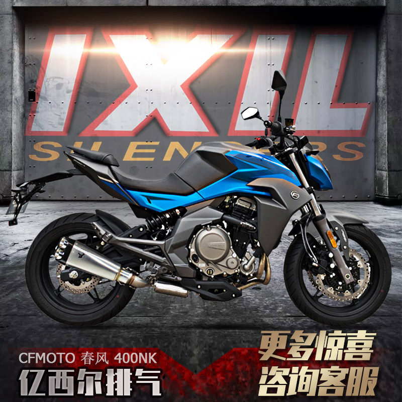 Yixil IXIL spring wind 400NK street car locomotive modification parts change auto parts exhaust cylinder silencer exhaust