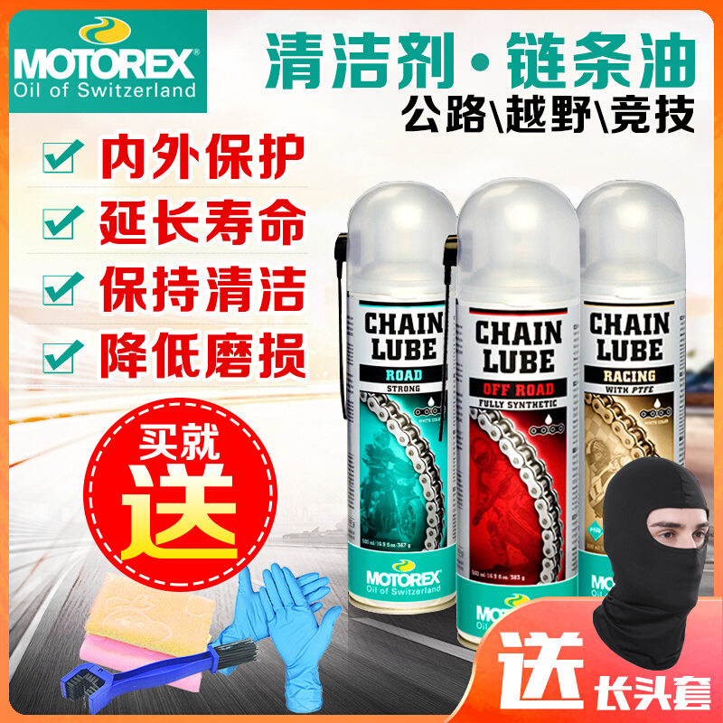 Swiss MOTOREX locomotive oil seal chain oil lubricants chain wax maintenance lubricant cleaning cleaners