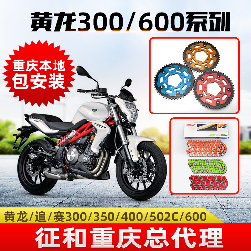 Apply Huanglong 300 600 color steel pack aluminum lightweight dental chain wheel and oil seal chain three sets