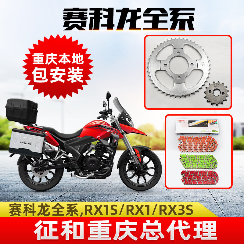 Apply Cyclon RX1 RX3 new ZS 150 200 original tooth crunch and oil seal chain three piece chain