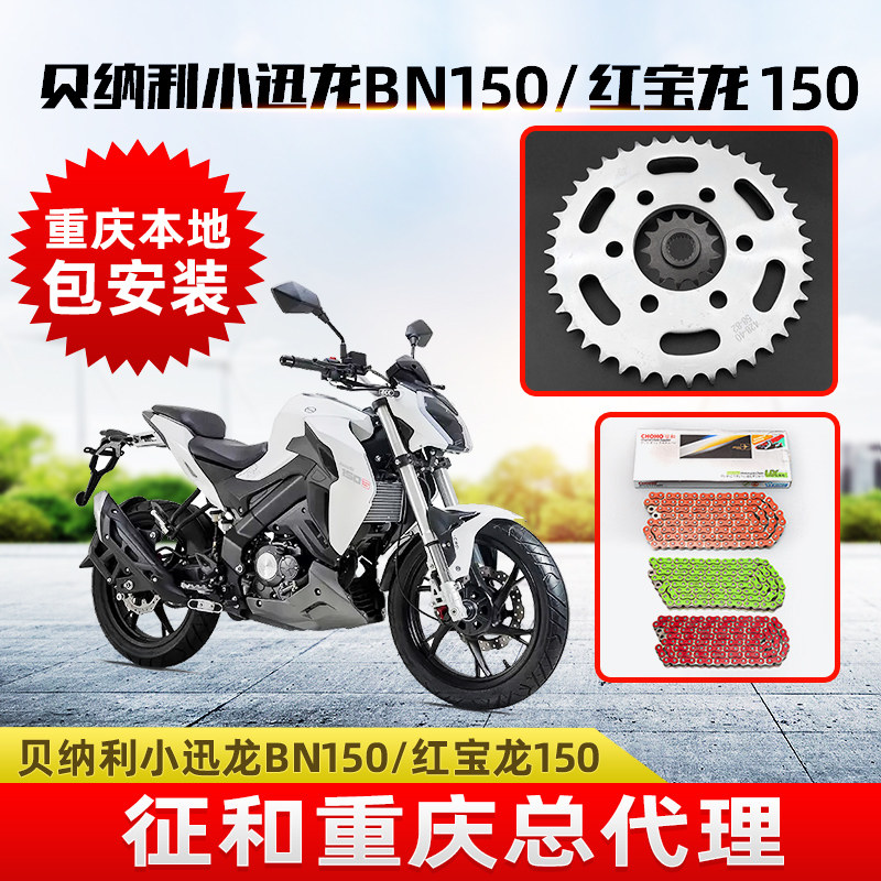 Apply Benarly Xiaolong BN 150 original dental chain rotation and oil seal chain three - piece chain