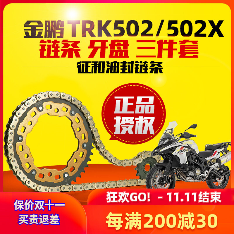 Suitable for Beili Ni Jinpeng TRK502 502X modified lightweight large toothed chain sprocket sign and oil seal chain three-piece set