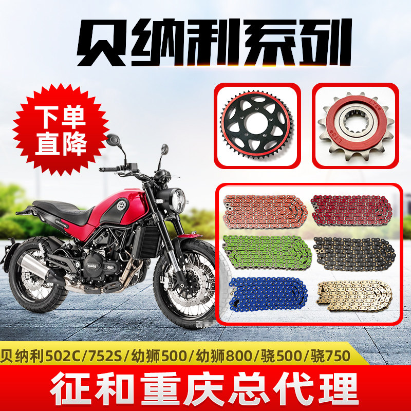 Apply Benarly 502C 752S Leo 500 800 Snap500 750 tooth invoicing and oil seal chain conditioning