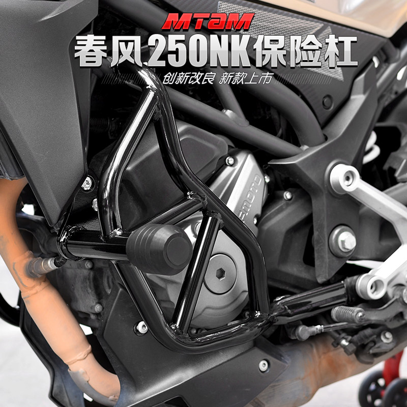 Suitable for Chunfeng nk250 bumper 250nk front competitive bar modification accessories thickened and thickened anti-fall bar guard bar