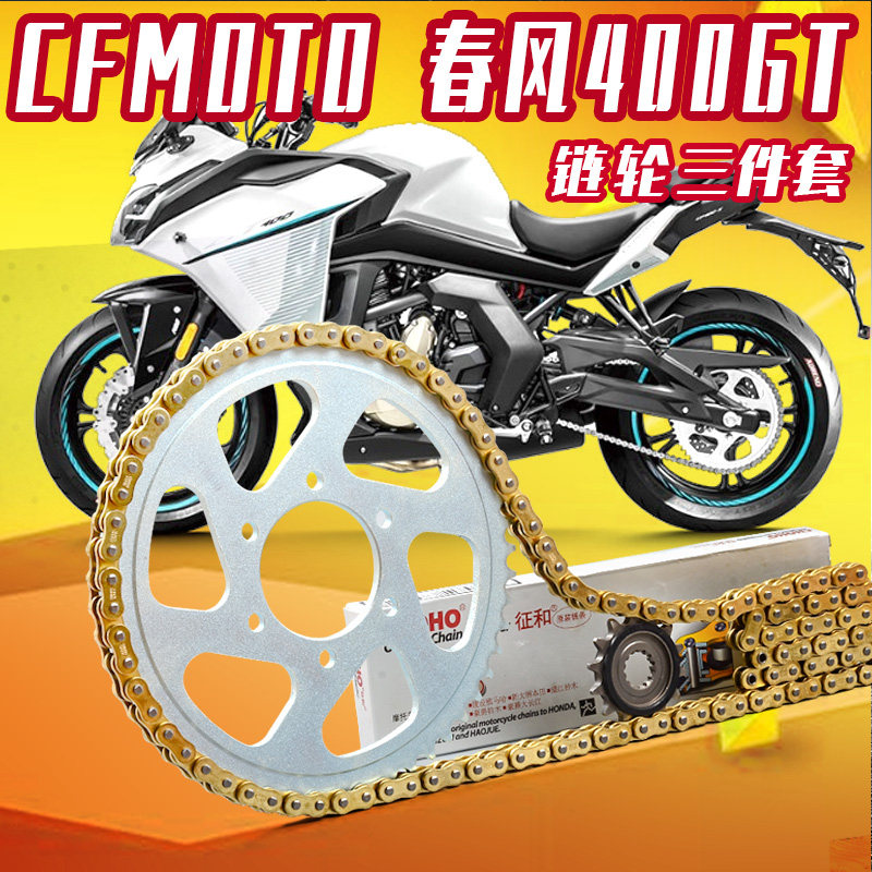 Suitable for Chunfeng 400NK GT original size large chainring modification sign and oil seal chain three-piece set chain