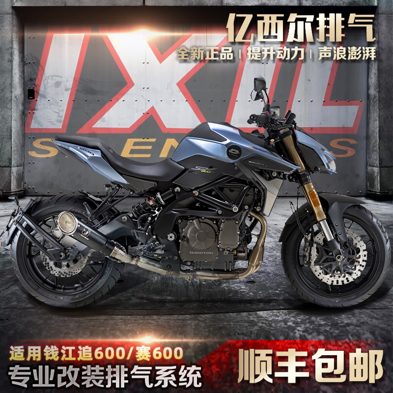 IXIL 100 million silvent applicable Qianjiang QJ chasing 600 race 600 exhaust pipe modified accessories Silencing exhaust cylinder