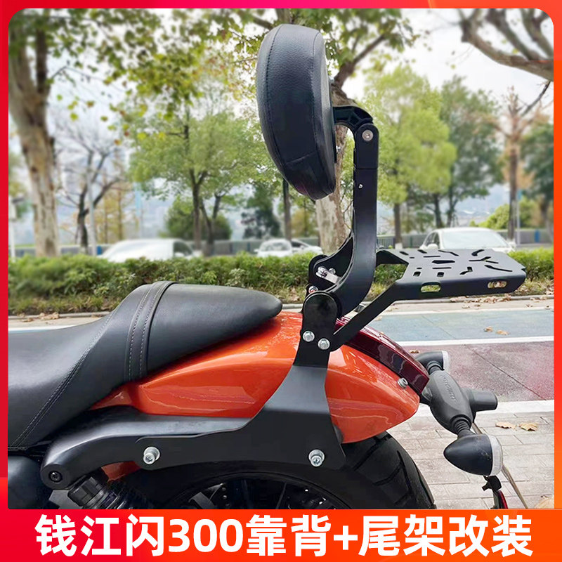 Apply to Qianjiang Shift 300 behind the rack Motorcycle Motorcycle tail frame back to locomotive rack