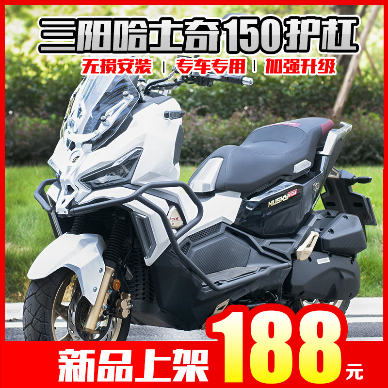 Suitable for Sanyang XS150T - 12 Hasky 150ADV Motorcycle Anti - Wrestling Bar Bumper conversion accessories