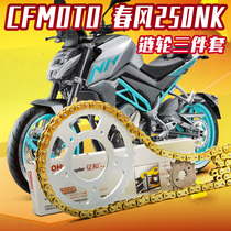 Suitable for spring breeze 250NK 250SR original size flying modification and oil seal chain three-piece set chain