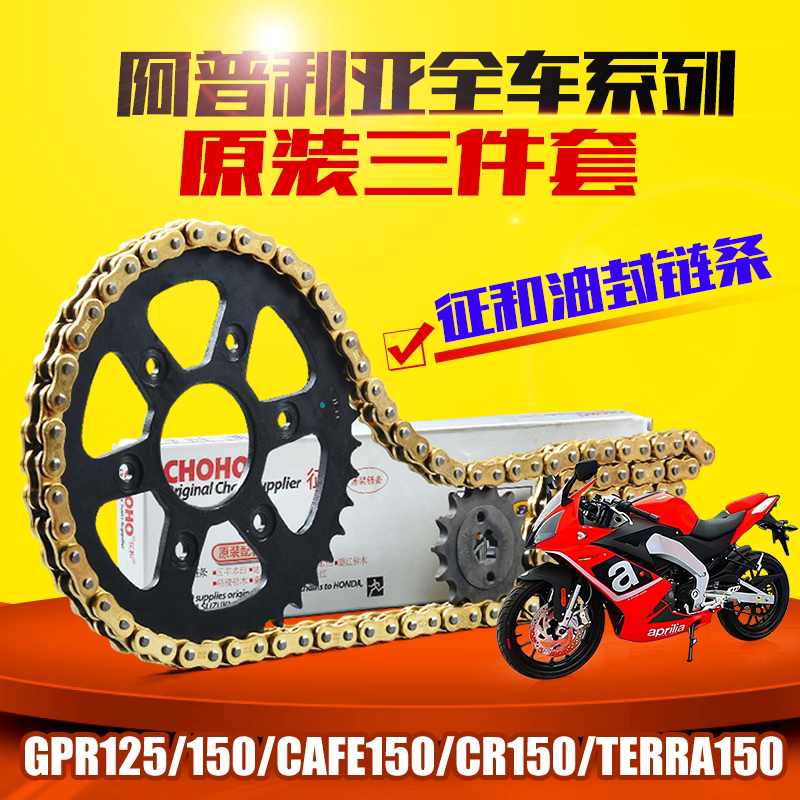 Suitable for Apulia Terra150 GPR125 150 CR150 modified features and oil seal chain tooth plate sleeve