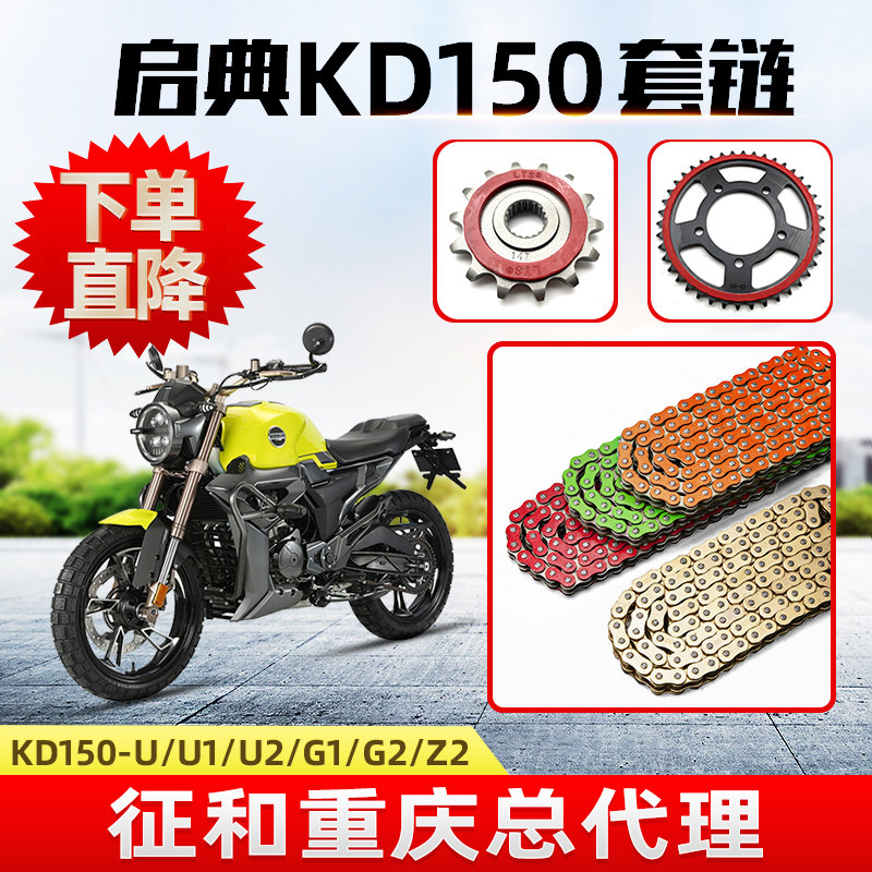 Apply the KD150 U U2 G1 G2 Z2 modified mute tooth inventory and oil seal chain three-piece sets