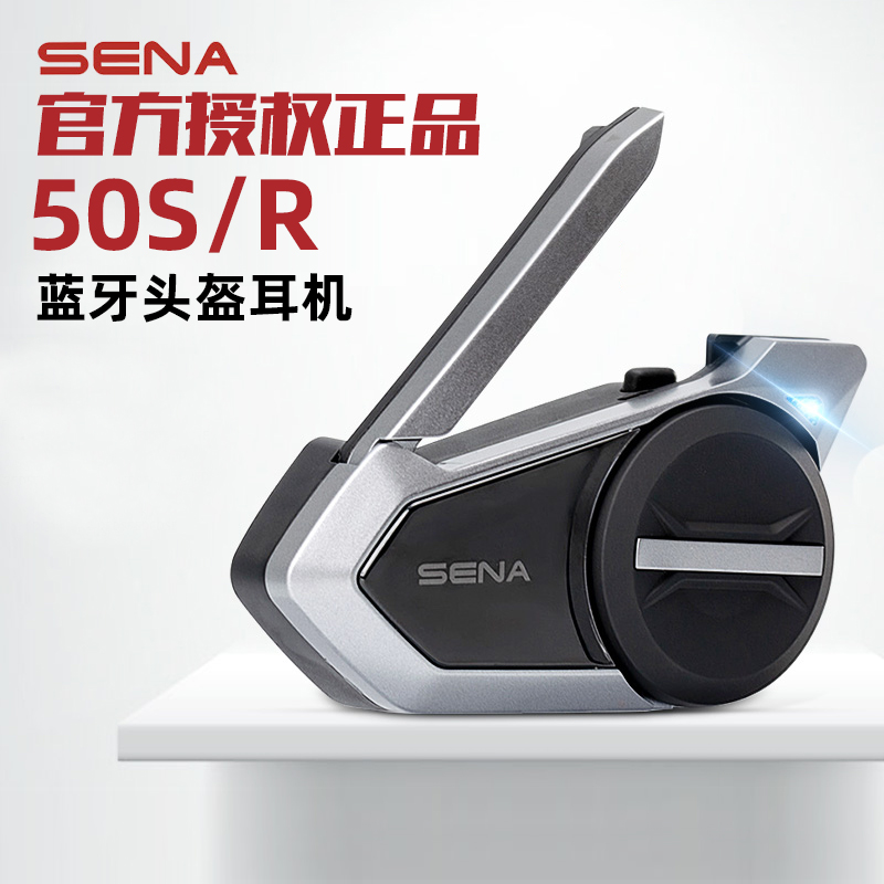 American SENA SENA 50S 50R motorcycle motorcycle helmet One-piece base Walkie talkie Bluetooth headset