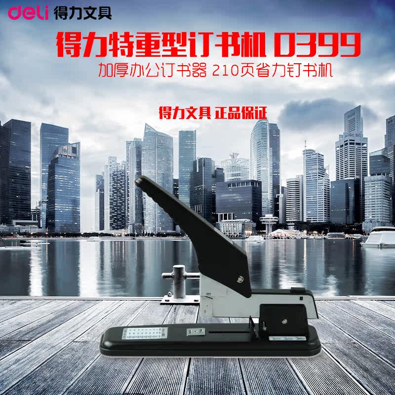 The Right-hand Special Heavy Nailing Machine 0399 Thickened Office Staple Book Machine 210 pages of labor-saving nail bookmaking machine