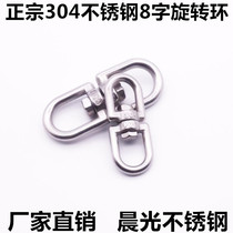 304 stainless steel rotary ring pet ring stainless steel swivel 8-shaped ring rotor rigging M6