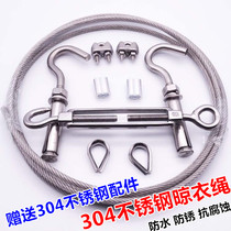 Clothesline 304 stainless steel clothesline wire rope basking rope clothes outdoor balcony outdoor indoor dormitory