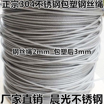 304 stainless steel plastic-coated wire rope 3mm coarse greenhouse flag-raising plastic-coated rope grape rack clothesline