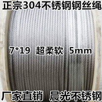 304 stainless steel wire rope 5mm lifting lifting steel wire rope 304 stainless steel wire rope soft stainless steel rope
