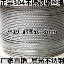 304 stainless steel wire rope 8MM stainless steel wire rope traction rope lifting rope hanging rope 8mm