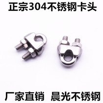 304 stainless steel Chuck 5mm stainless steel wire rope Chuck U-shaped clip white steel buckle rope buckle cat claw M5
