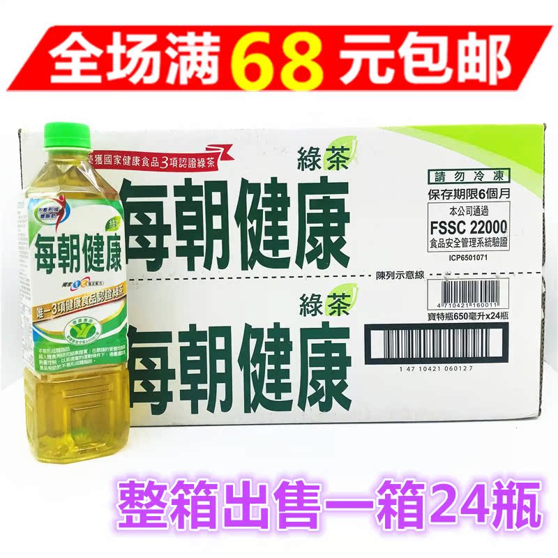 Full RMB68  Taiwan Imports per Dynasty Health Green Tea 650ML* 24 bottles
