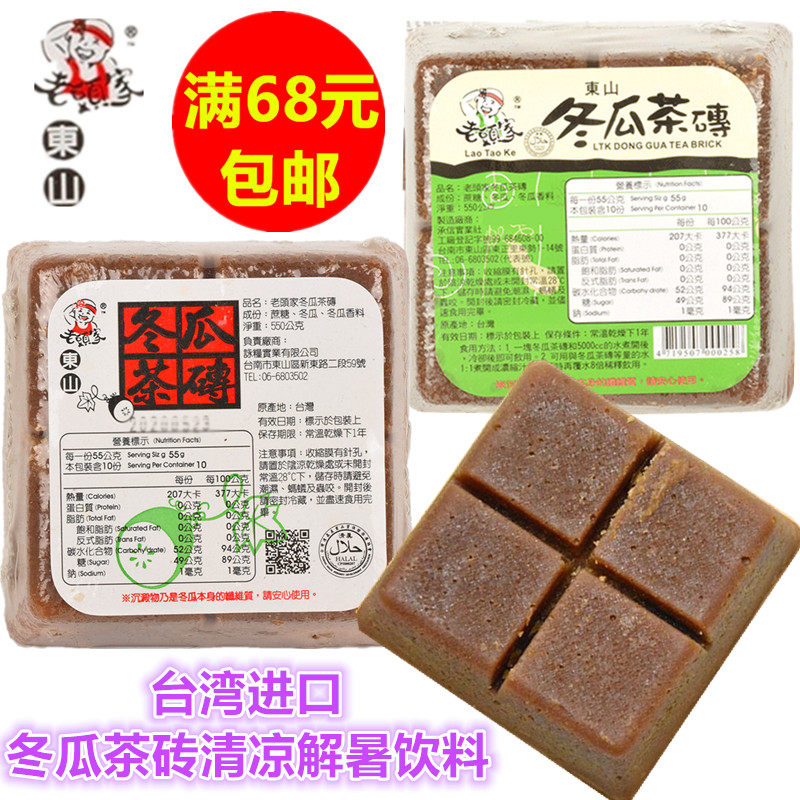 Full 68 yuan Taiwan original import Yongliang old man winter melon tea brick red green 550G