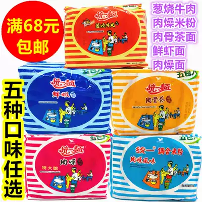 Over 68 yuan Unified meat-dried noodles, meat-dried rice noodles, fresh shrimp, meat and bone tea, onion, roast beef instant noodles 5 in 1