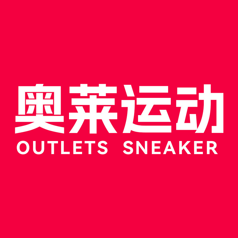 奥莱运动outlets店