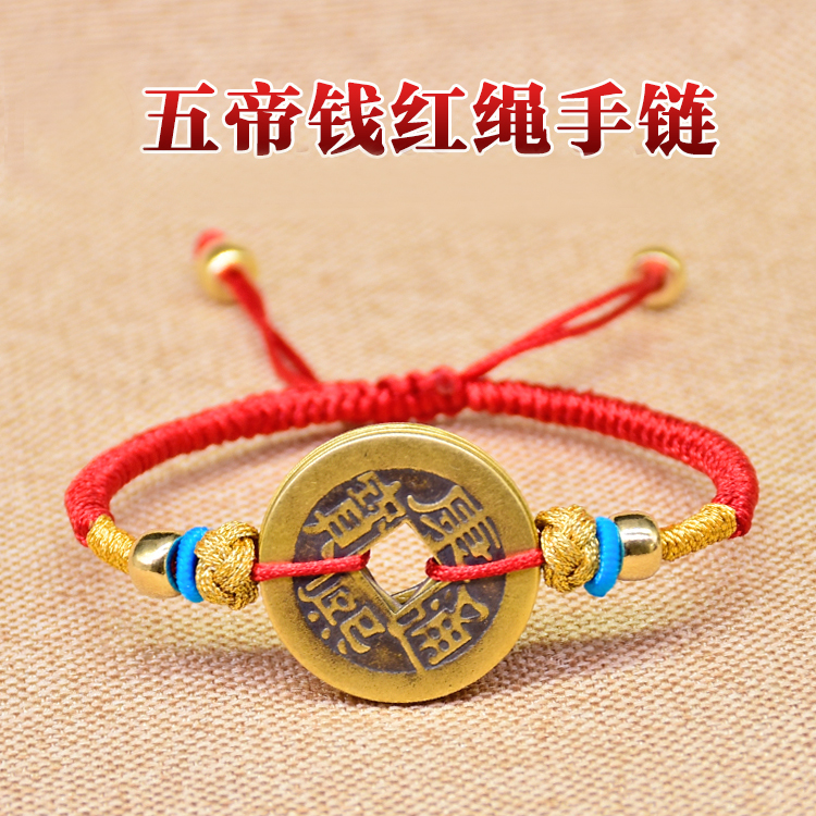 Five emperors' money hand-carved red rope anklet lucky copper pendant men and women carry red rope hand-carved Shunzhi Qianlong