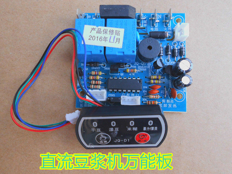 Universal maintenance control board main board DC AC motor universal plate accessories for universal plate main board of soybean milk machine
