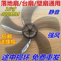 Electric fan blades five blades suitable for Midea FS40-8A1 floor fan 16-inch 400mm 5-leaf silent blades