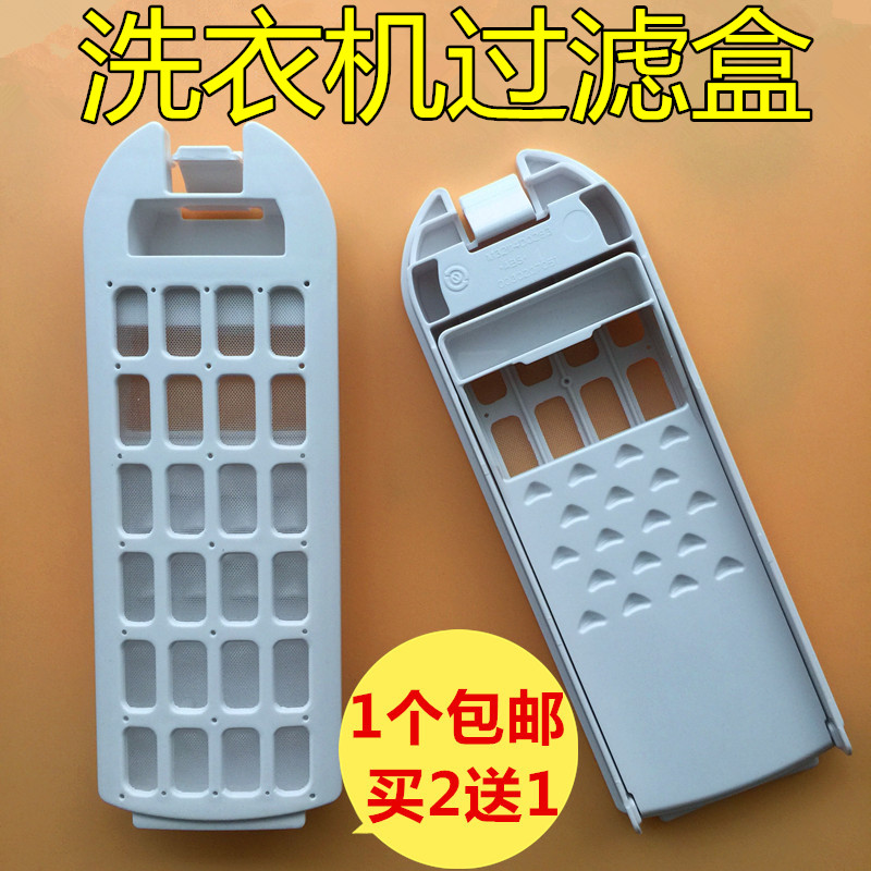 Suitable for Haier washing machine wire chip filter filter net box MS7518BZ51MS80-BZ1528