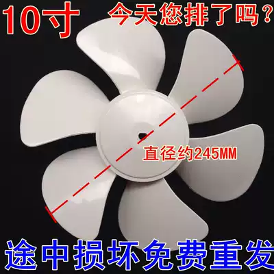 Exhaust fan Ventilator fan accessories Fan blade blade 12 10 inch 8 inch 6 inch White six leaf
