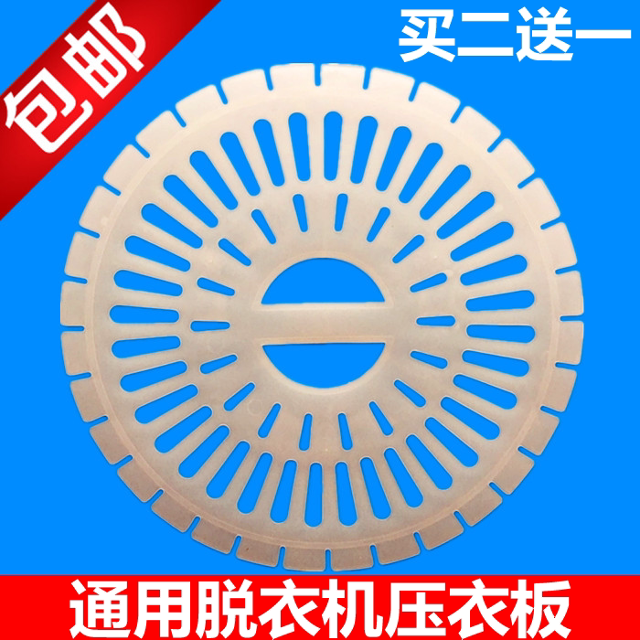  Double-slot washing machine accessories dewatering bucket press cover Dewatering machine press sheet Soft cover press plate retaining ring