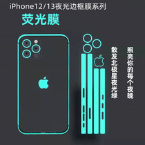 Apple 13promax box film luminous membrane iphone 13 border frame 12promax membrane latch paper side four corners all inclusive 12pro protective side