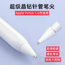 applepencil pen tip applies to apple pencil pipe ipadpencil second generation ipencil retrofitt ipad pen capacitance pen tissue