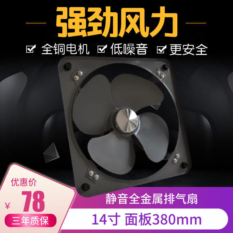 Metal exhaust fan 14 inch window style large wind industrial iron exhaust fan kitchen mute smoke exhaust ventilator ventilator-Taobao