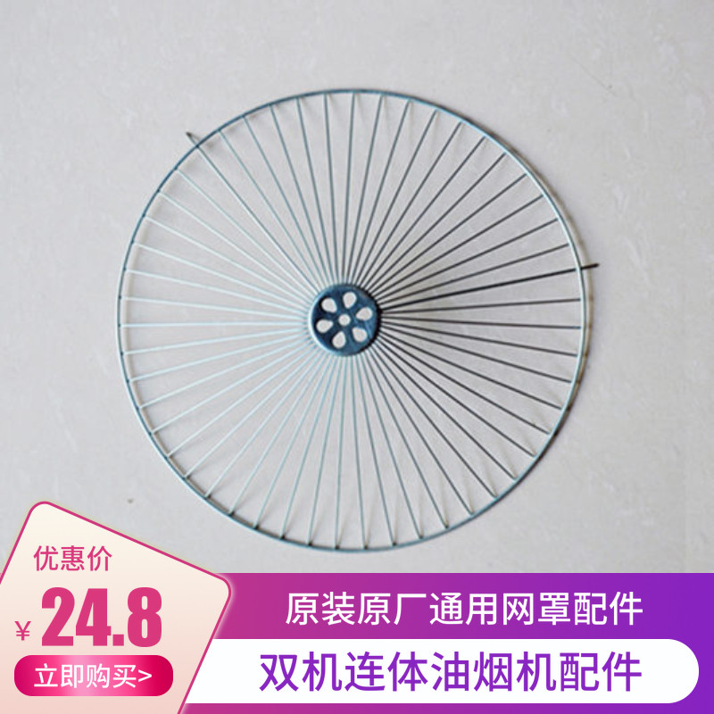 Exhaust ventilation fan double machine mesh cover accessories kitchen smoke original original factory centrifugal fan blade double row universal mesh cover