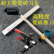 (Large wheel) portable glass tile push knife opener to open high-precision cutting tile floor tile glass