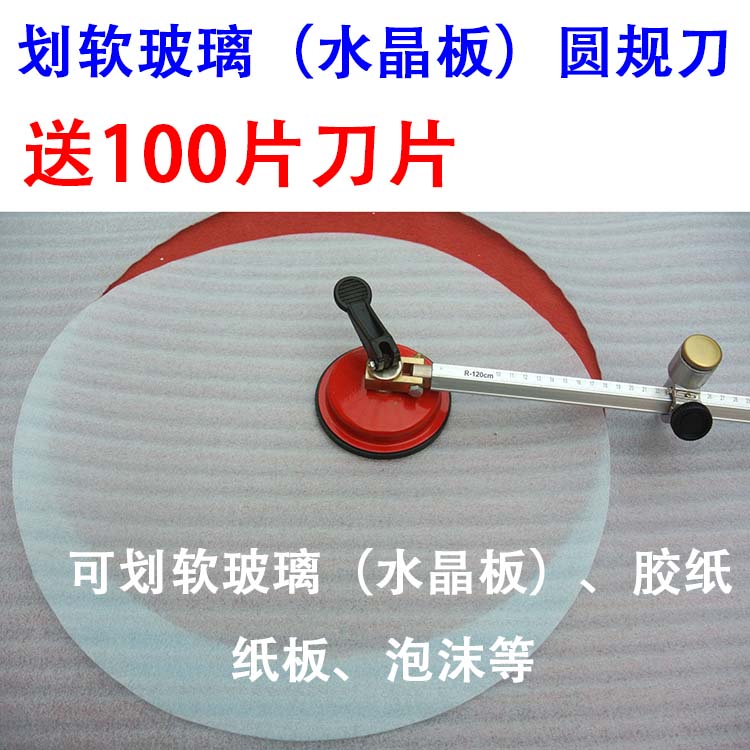 Cut round knife cut round knife cutting soft glass crystal plate cardboard tape tape gauge knife rounder cutter tool