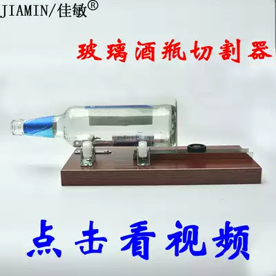 Jiamin brand glass wine bottle cutter diy glass bottle cutter Glass knife cutting tool beer wine bottle