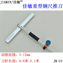 Jiamin G2 High Precision heavy steel ruler glass push knife roller type glass knife cutting thick glass