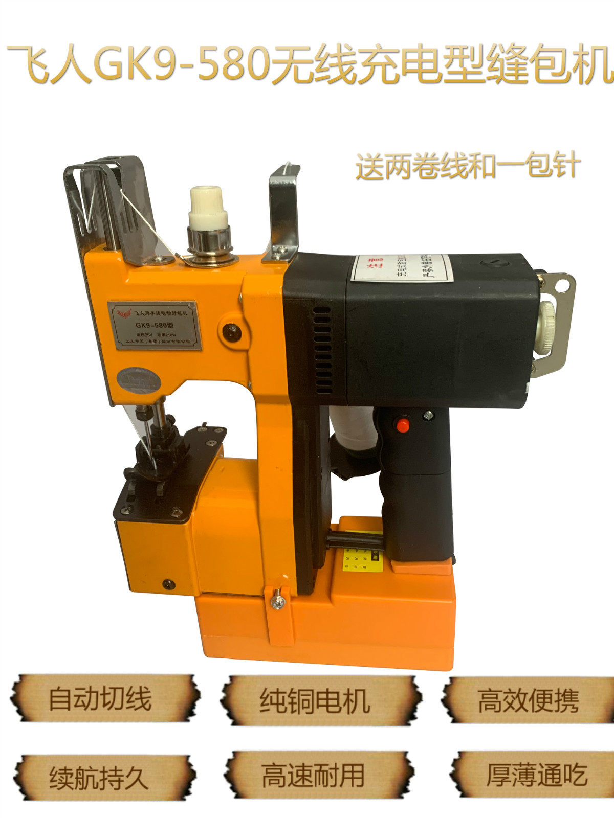 Flying Man Card New GK9-580 Gun Type Carry-on Lithium Battery Charging Slit Wireless Enveloping Machine Woven Bag Capers