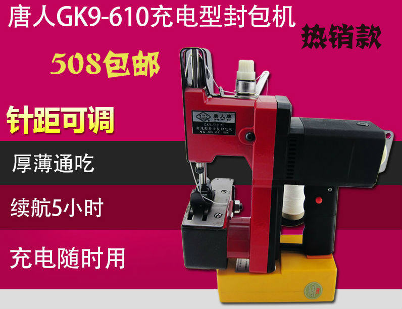 Sewing machine parts GK9-610 charging wireless 36V Lithium battery type outdoor hand electric woven bag