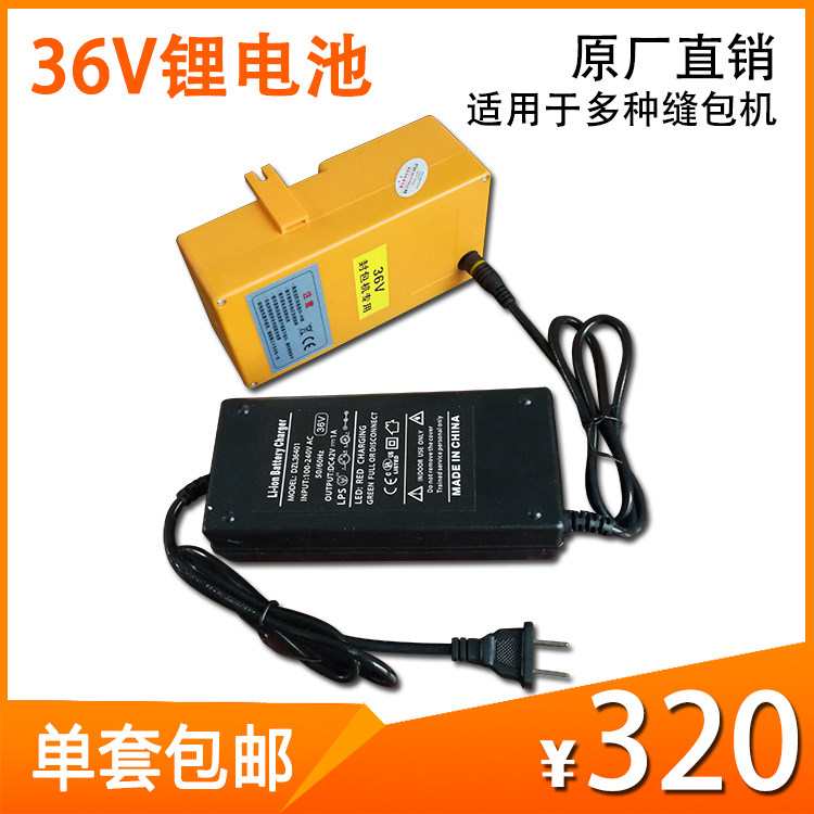 Please consult the model number before placing an order 36V lithium battery charger set Sewing machine bag sealing machine accessories