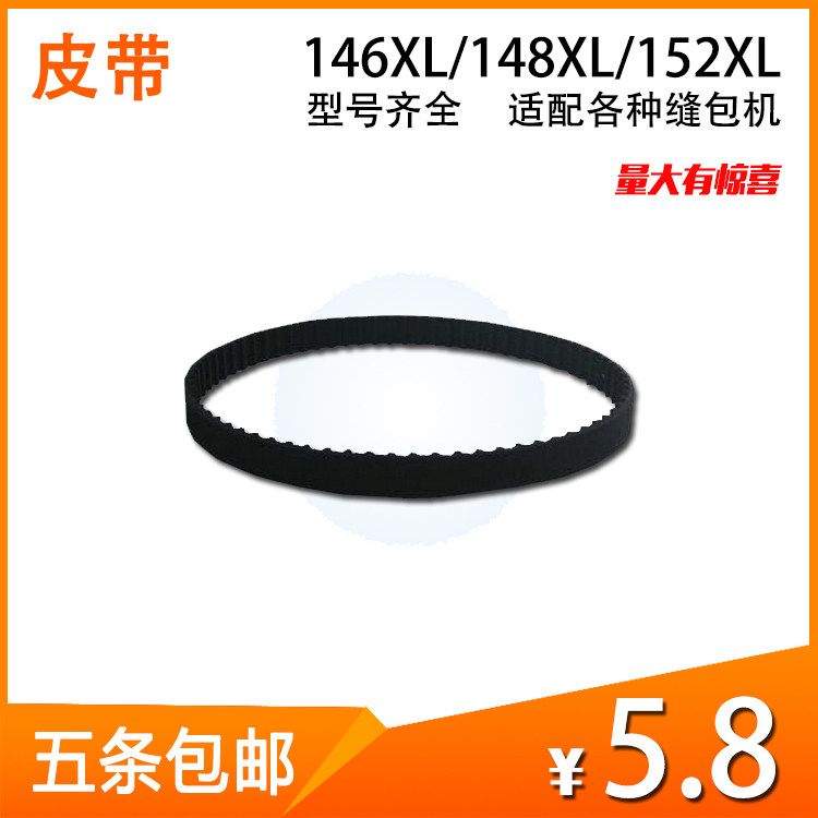 Portable gun packer Sewing machine sealing machine accessories 146XL 148XL 152XL belt conveyor belt