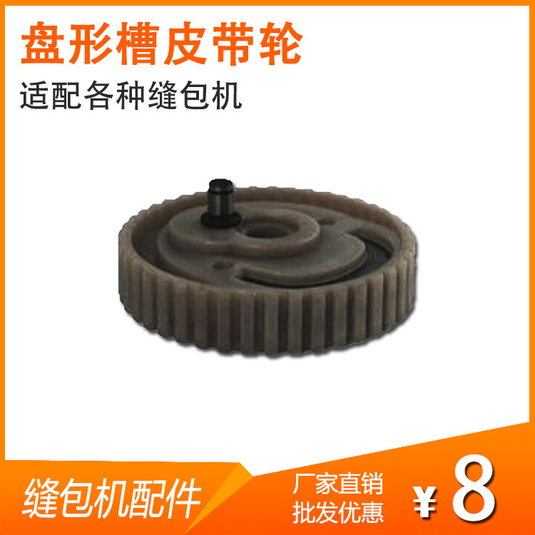 Hand Gun Type Enveloping Machine Stitched Charter accessories disc-shaped grooved pulley