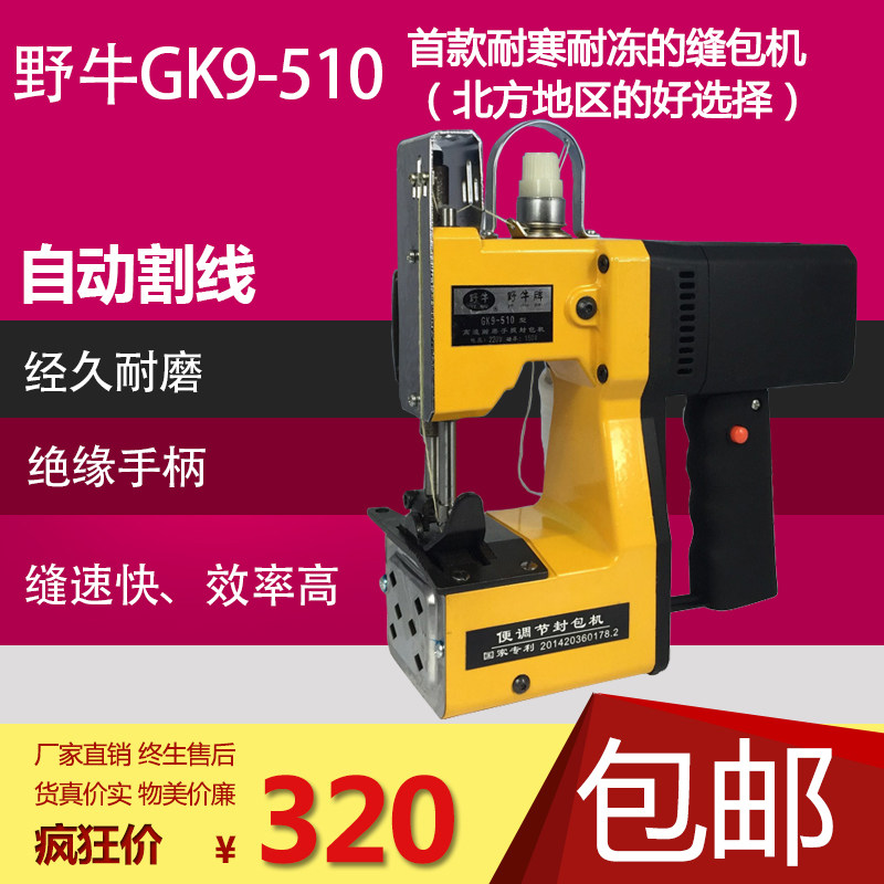 Factory direct selling portable gun type electric sewing machine sack rice bag express packing woven bag sealing machine