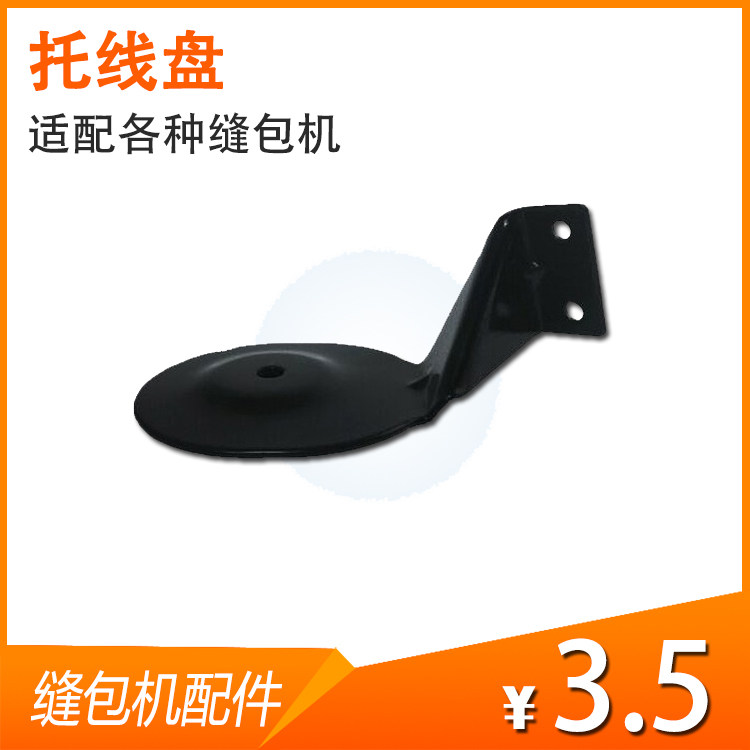 Jiangsu, Zhejiang and Shanghai 5 hand-held gun-type sealing machines, sewing machine accessories, towing trays, trays, factory direct sales